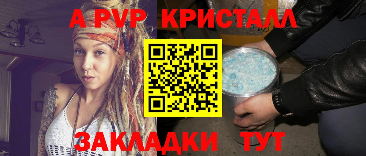 А ПВП Crystall Белая Калитва