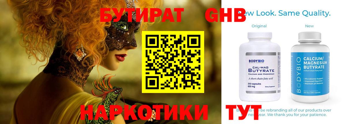 БУТИРАТ BDO 33% Белая Калитва