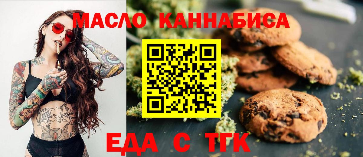 Печенье с ТГК конопля  Вход с VPN  Белая Калитва 