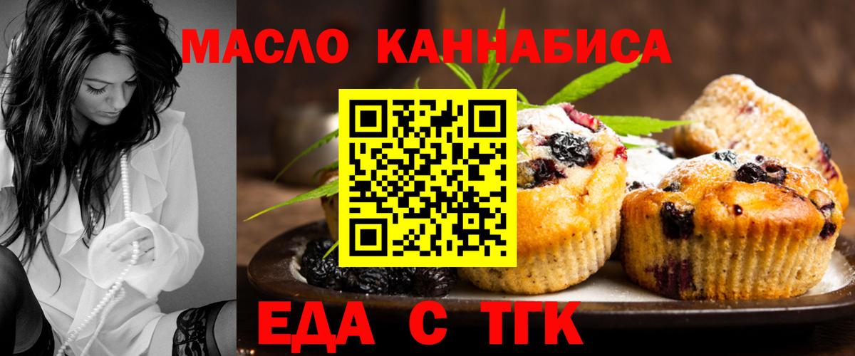 Еда ТГК конопля  Белая Калитва 