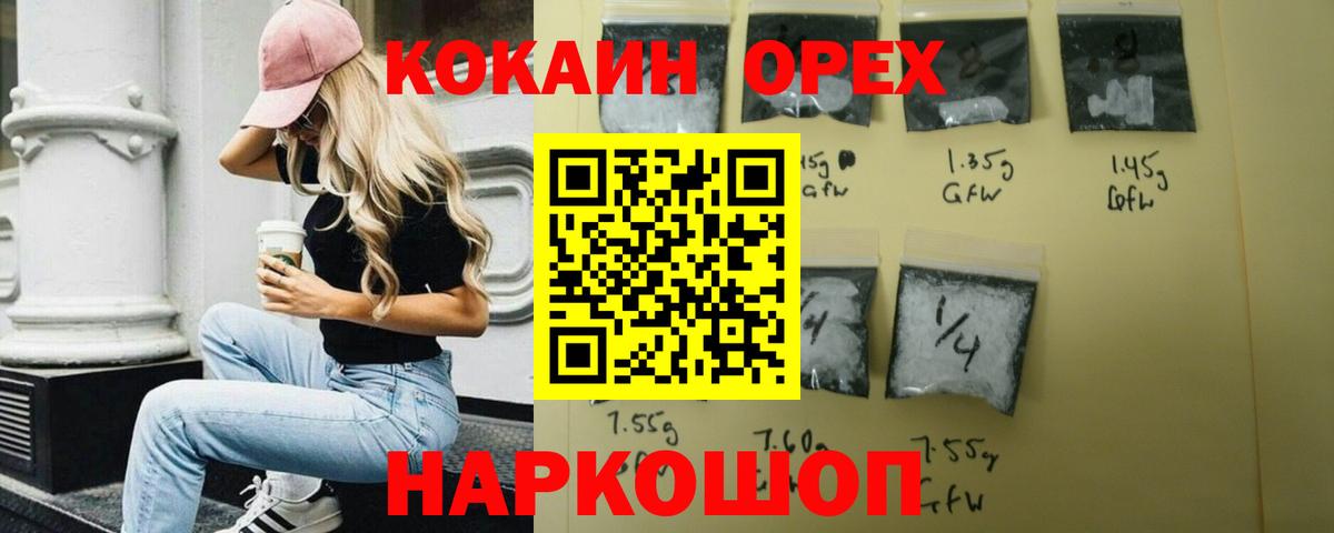 Белая Калитва  Кокаин Колумбийский  КОКАИН VHQ  Вход с VPN 