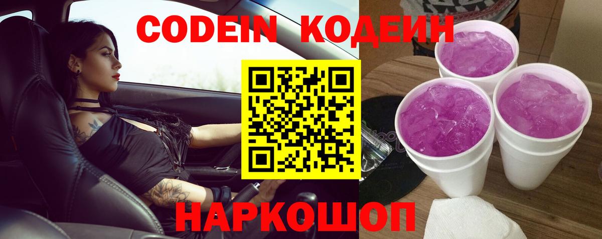 Codein Purple Drank  Белая Калитва 
