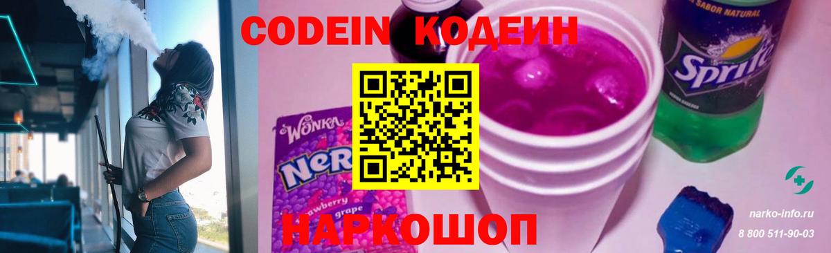 Кодеин Purple Drank  Вход с VPN  Белая Калитва 