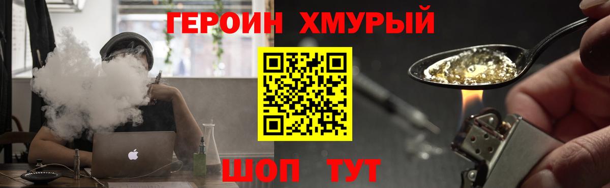 ГЕРОИН  Белая Калитва  Героин хмурый 