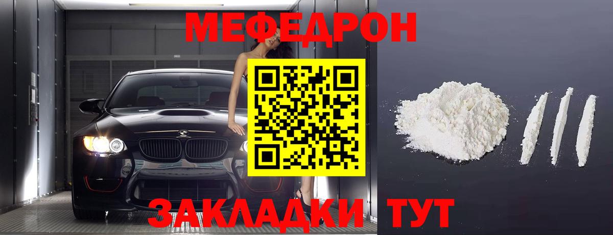 Меф мяу мяу Белая Калитва