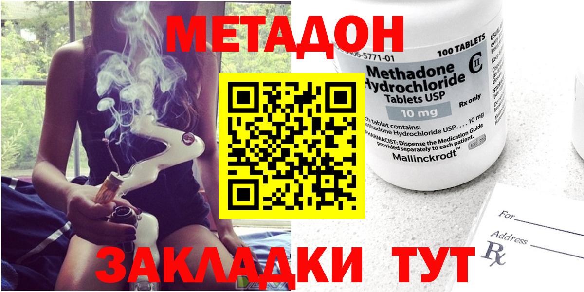 МЕТАДОН VHQ Белая Калитва