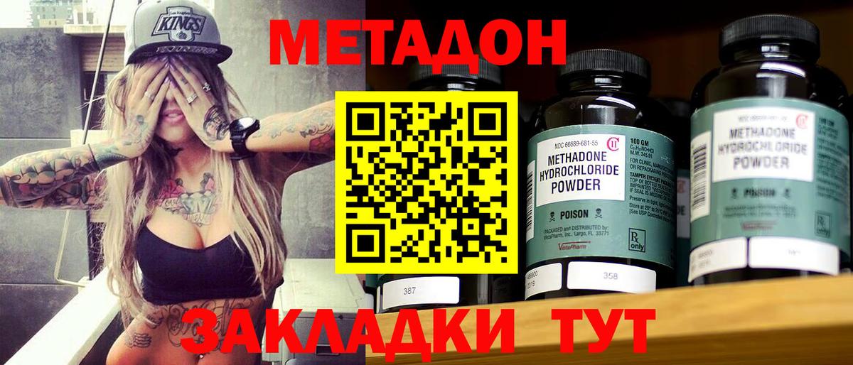 МЕТАДОН кристалл  Метадон methadone  Белая Калитва 