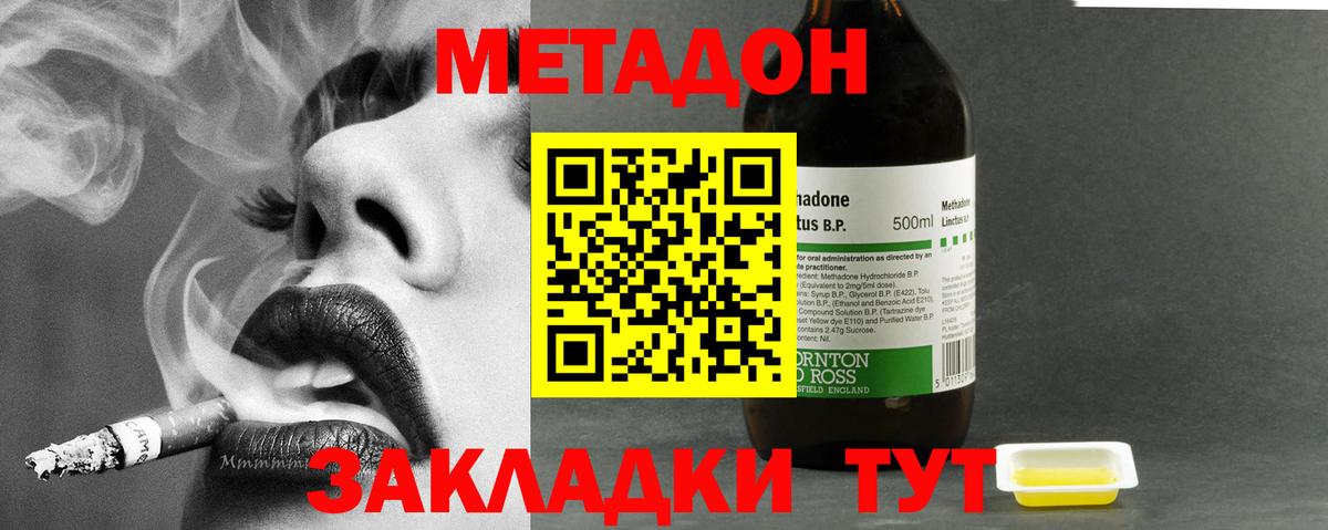 Метадон methadone Белая Калитва