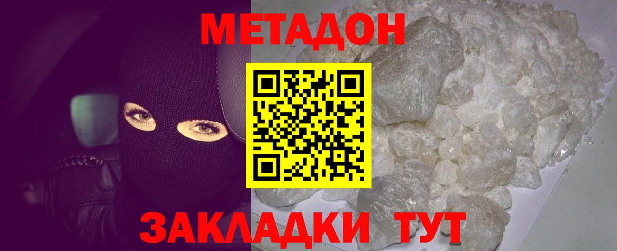hydra ТОР  МЕТАДОН белоснежный  Метадон мёд  Вход с VPN  Белая Калитва 